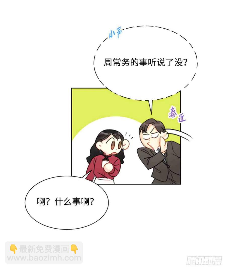 《总裁的相亲》49话-50话 第5页