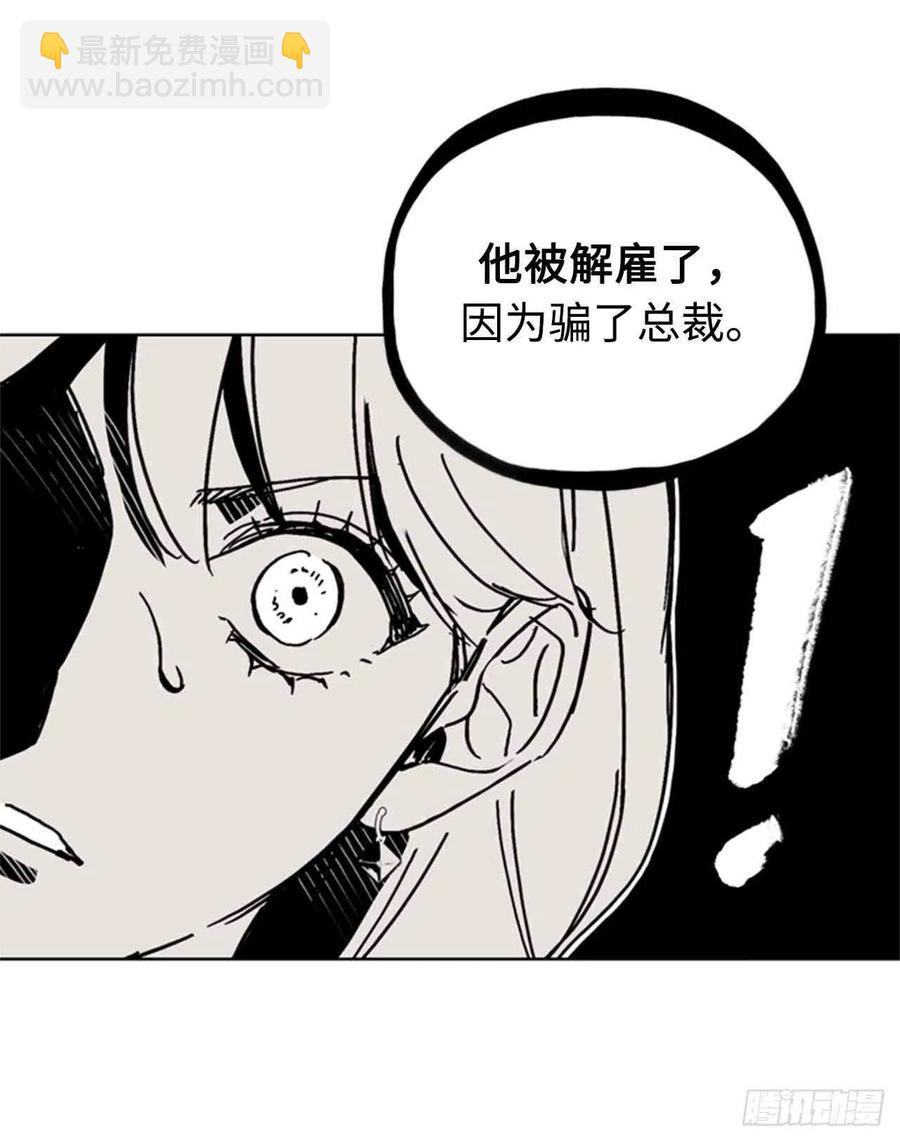 《总裁的相亲》49话-50话 第6页