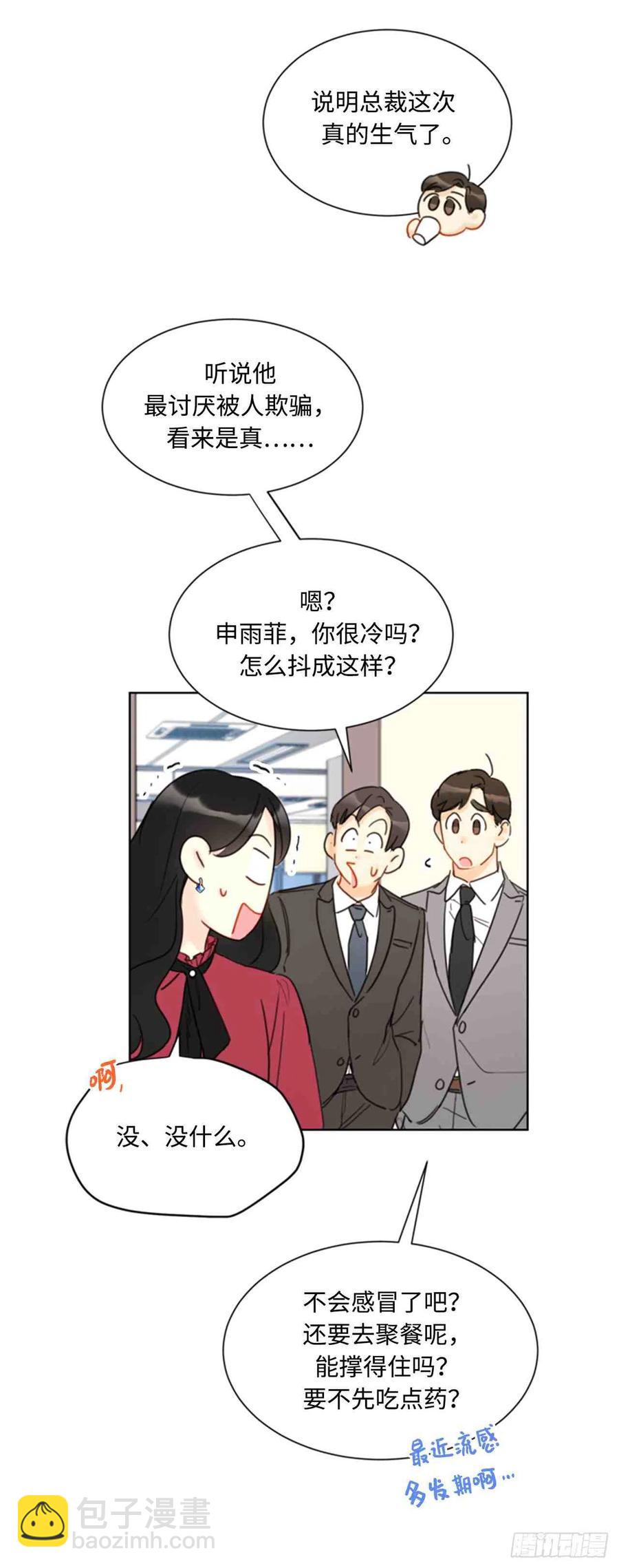 《总裁的相亲》49话-50话 第8页