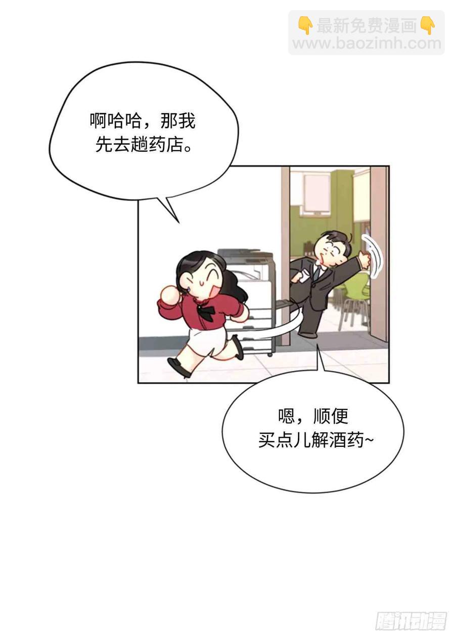 《总裁的相亲》49话-50话 第9页