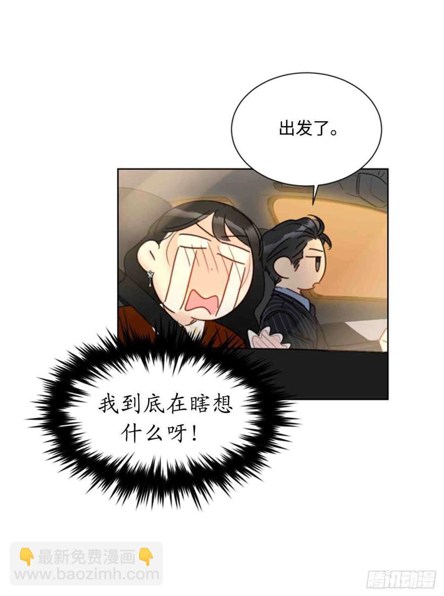《总裁的相亲》47话-48话 第14页