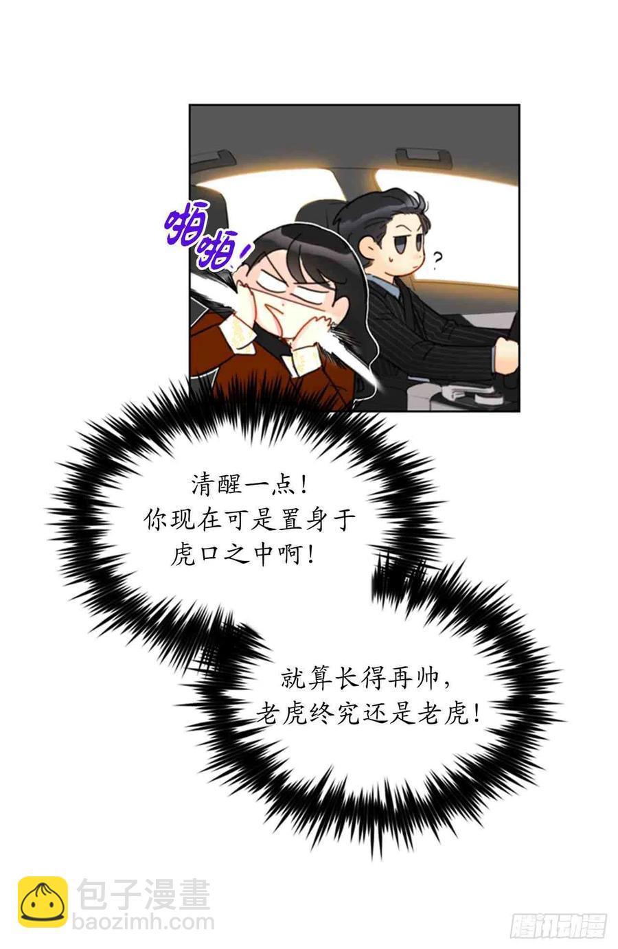 《总裁的相亲》47话-48话 第17页
