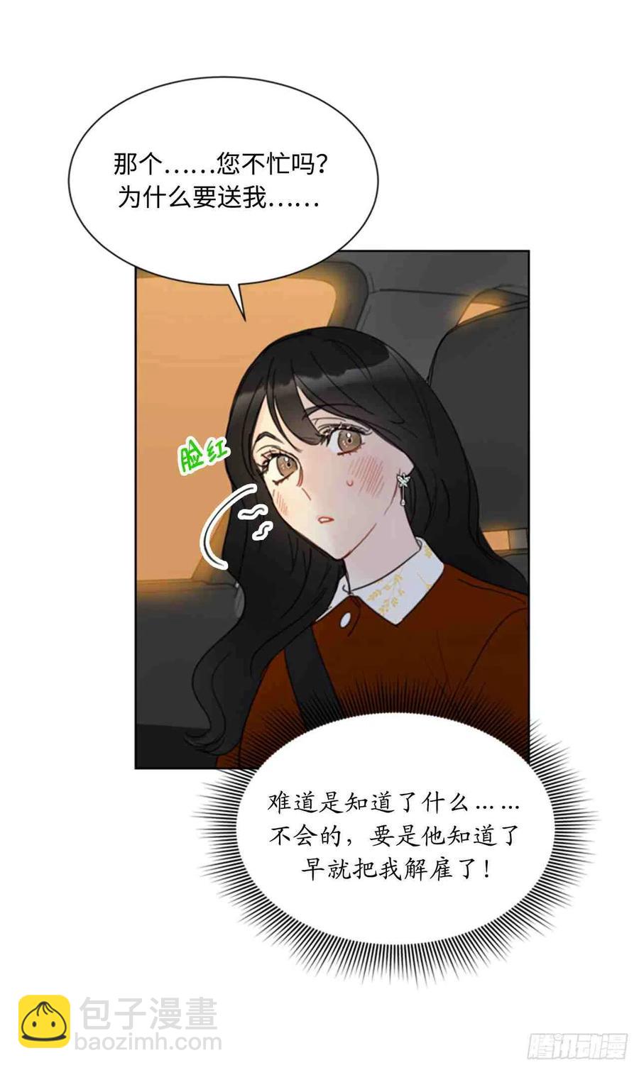 《总裁的相亲》47话-48话 第18页
