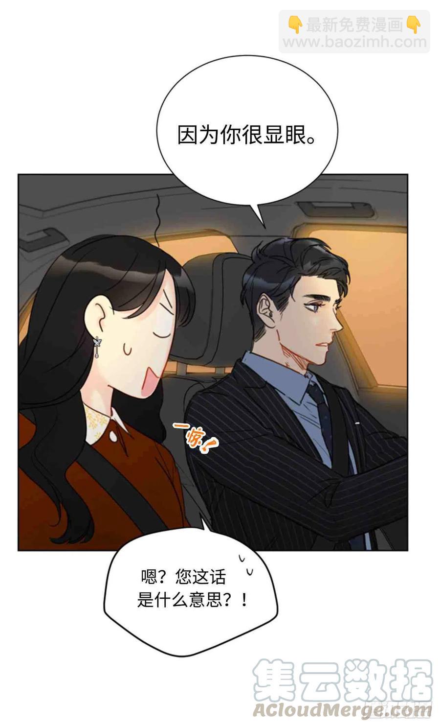 《总裁的相亲》47话-48话 第19页