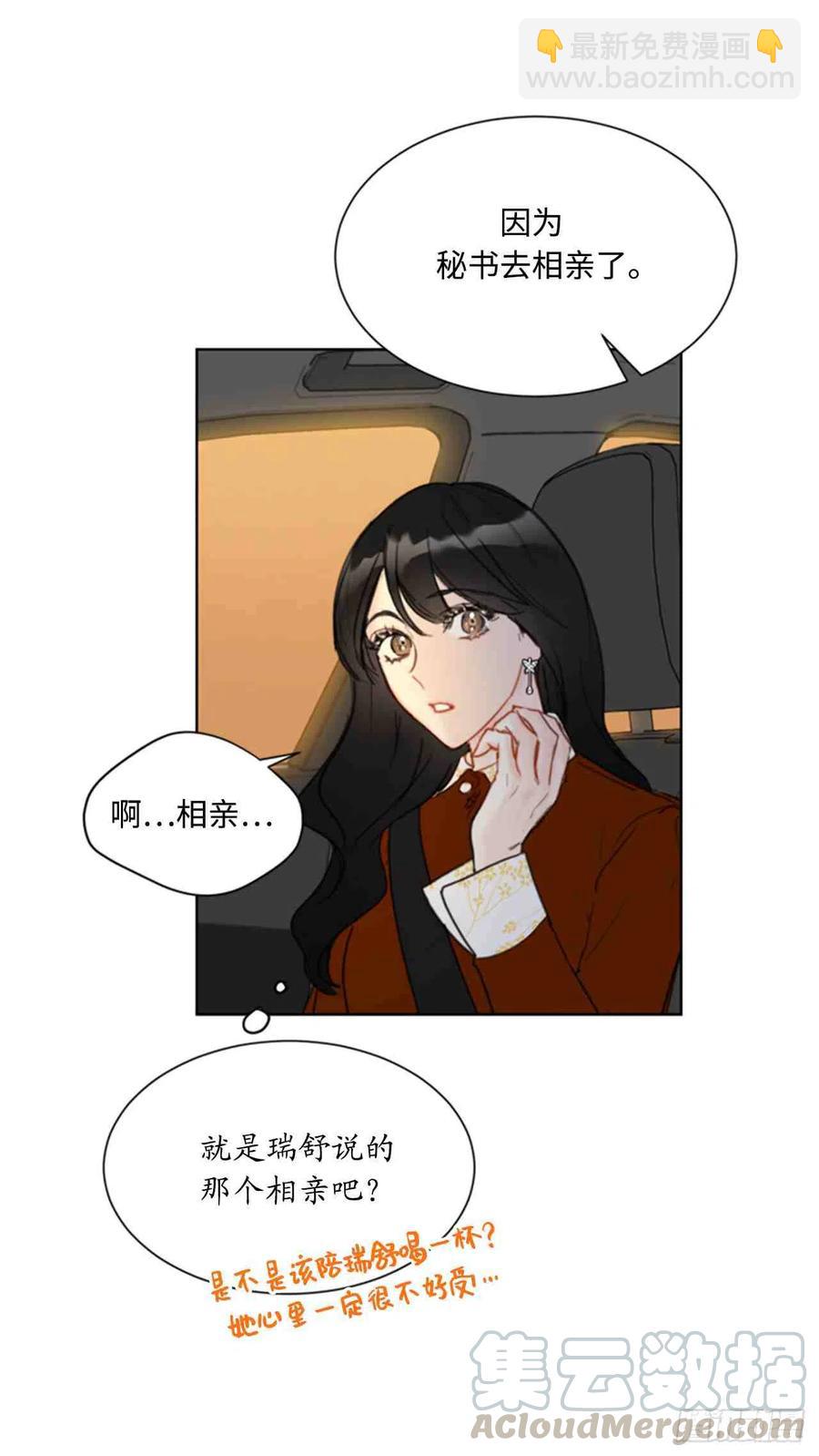 《总裁的相亲》47话-48话 第22页
