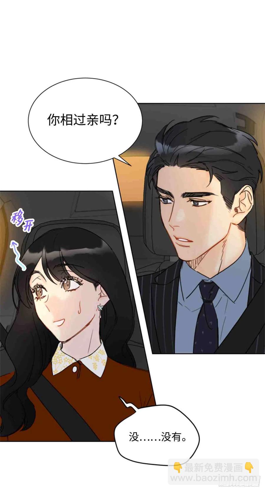 《总裁的相亲》47话-48话 第23页