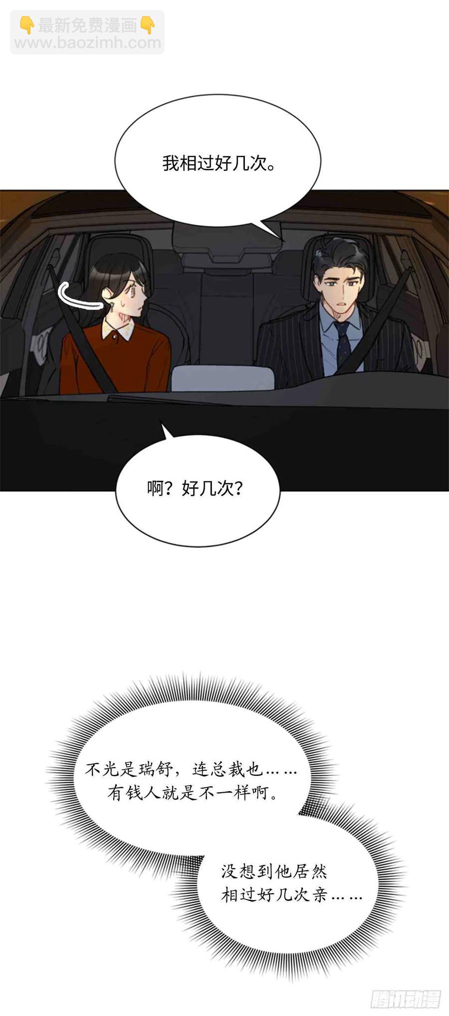 《总裁的相亲》47话-48话 第24页