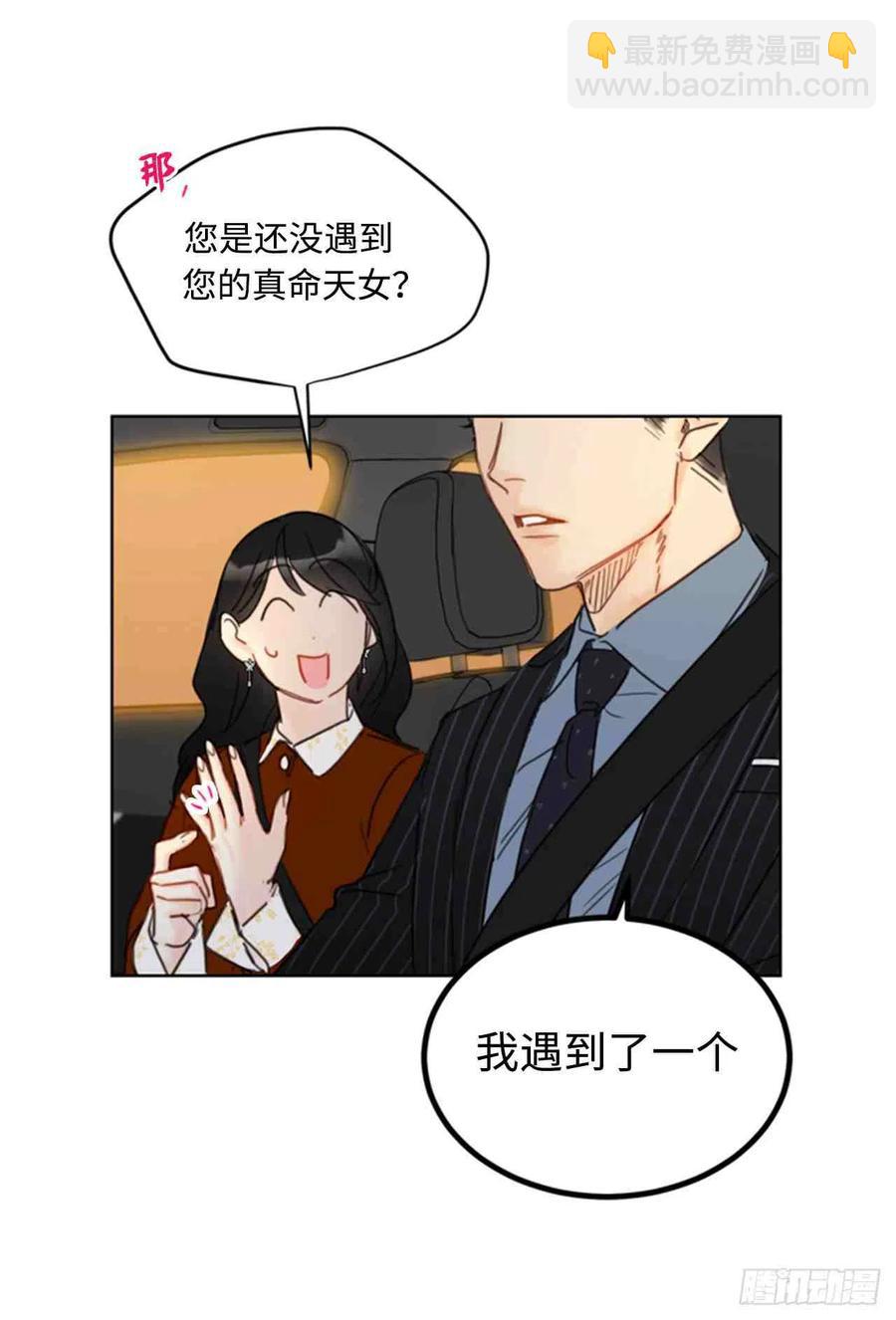 《总裁的相亲》47话-48话 第26页