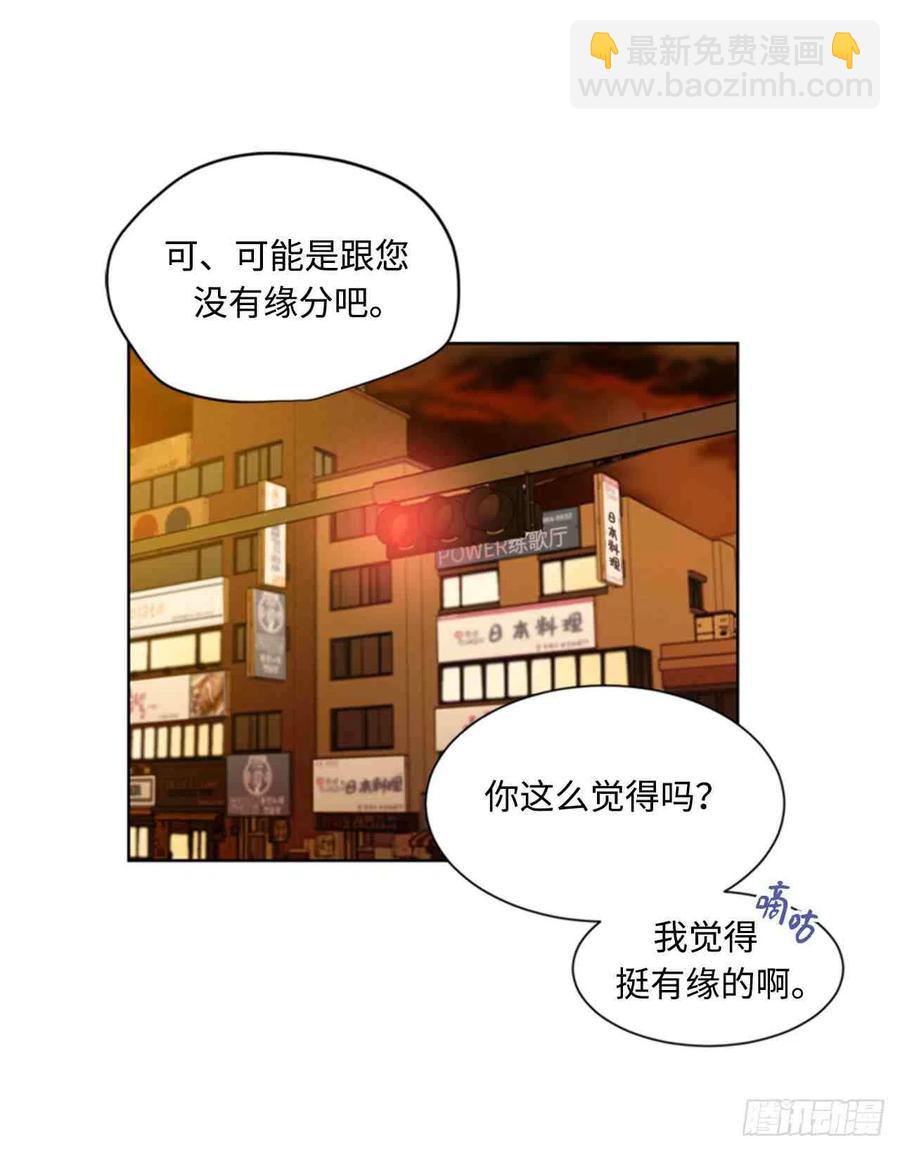 《总裁的相亲》47话-48话 第29页