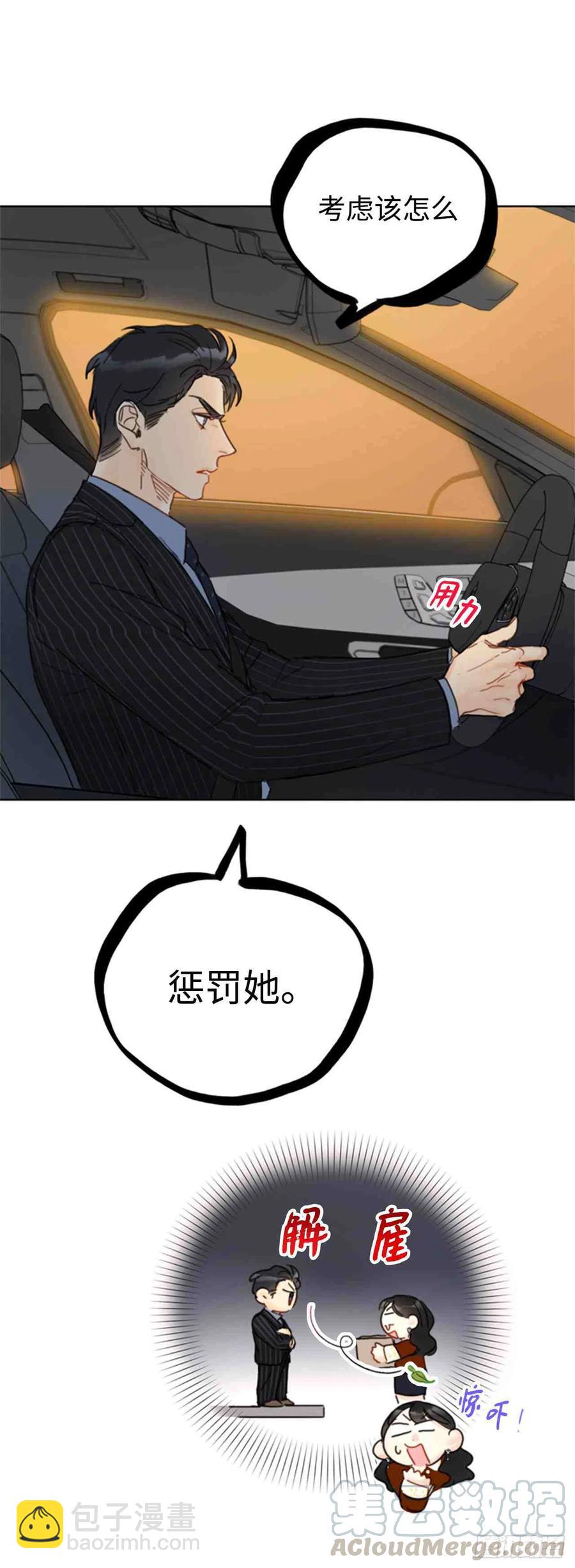 《总裁的相亲》47话-48话 第31页
