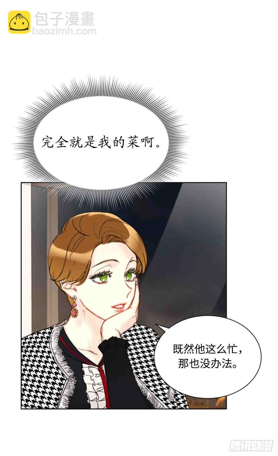 《总裁的相亲》47话-48话 第35页