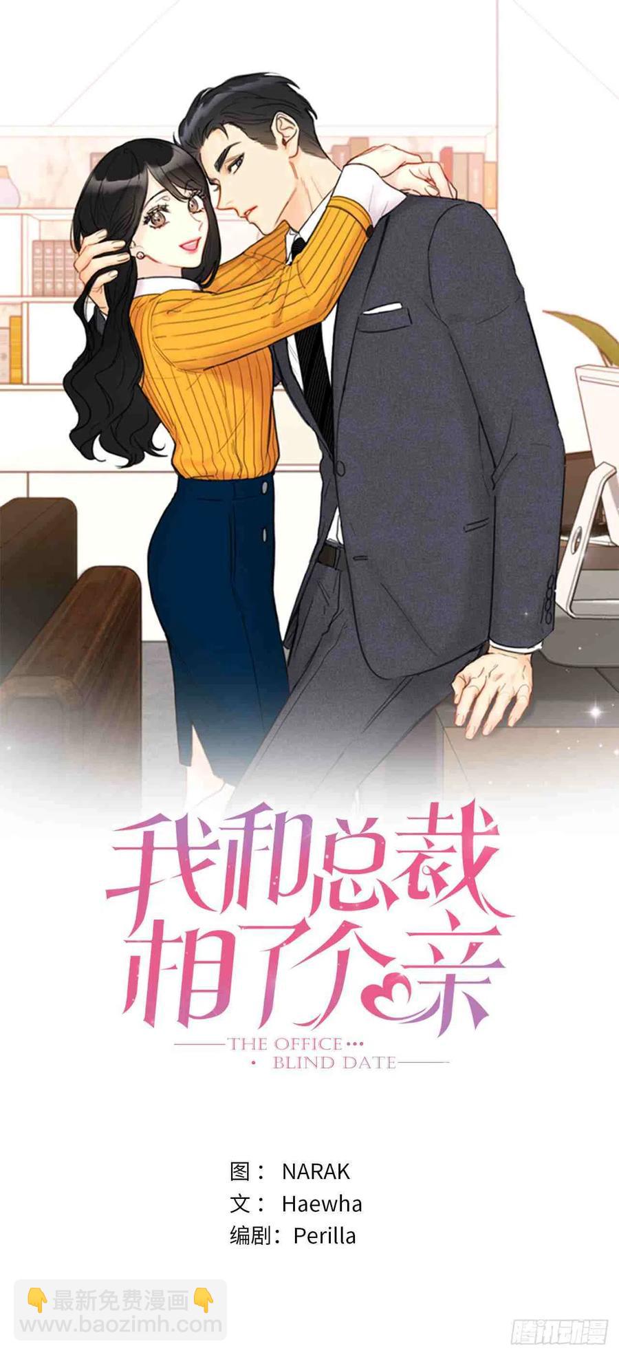 《总裁的相亲》47话-48话 第36页