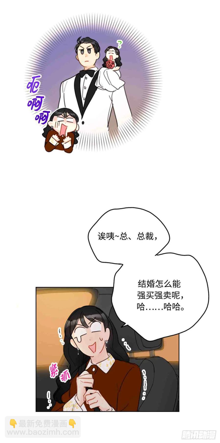 《总裁的相亲》47话-48话 第38页
