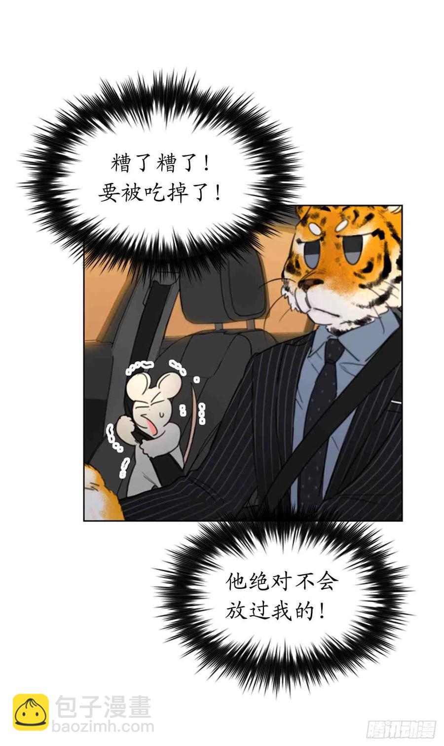 《总裁的相亲》47话-48话 第39页