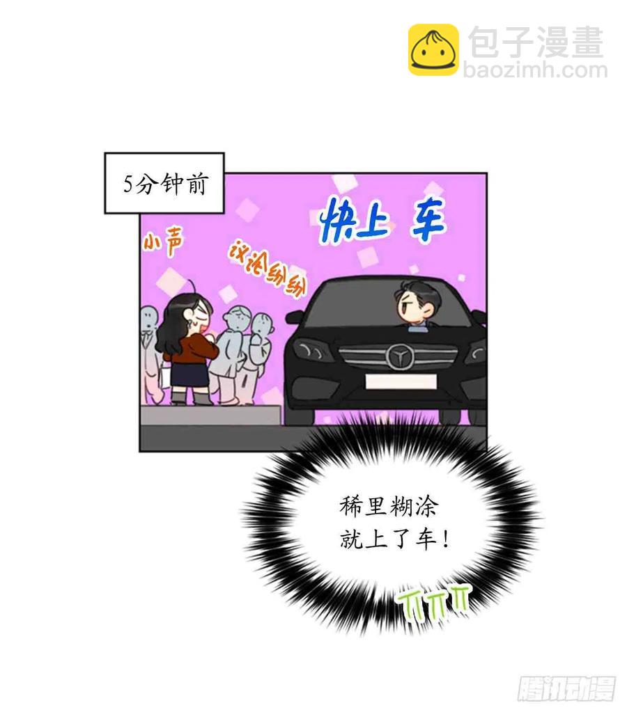 《总裁的相亲》47话-48话 第3页
