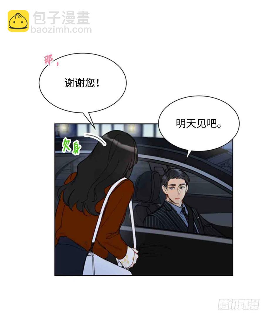 《总裁的相亲》47话-48话 第44页