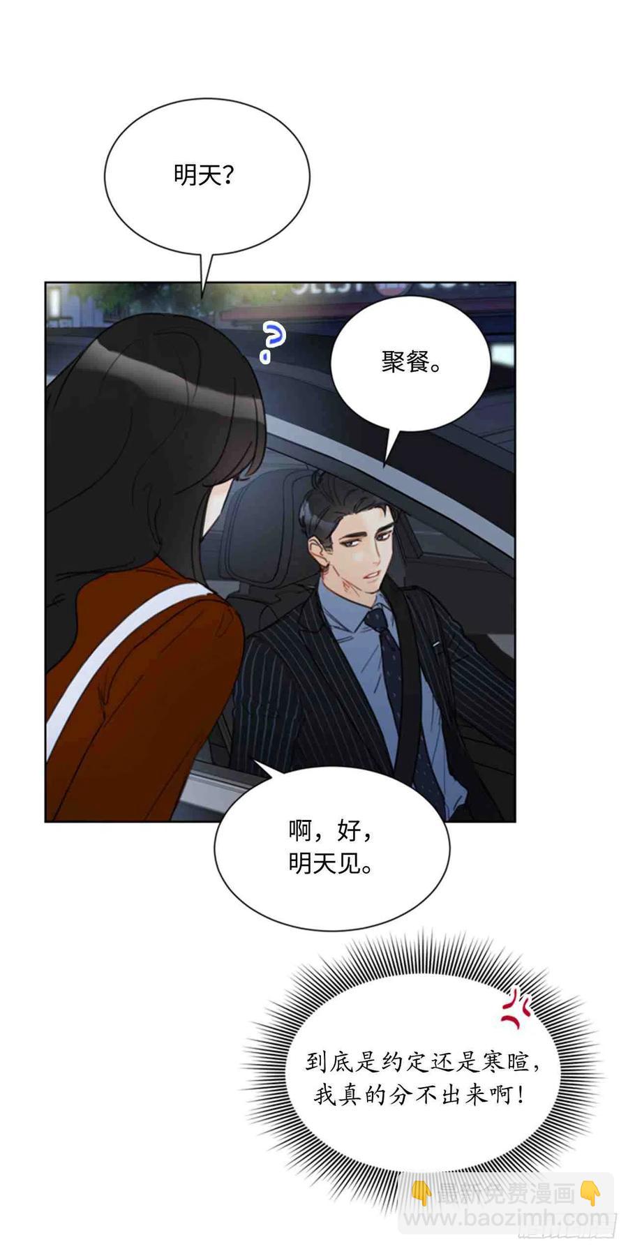 《总裁的相亲》47话-48话 第45页
