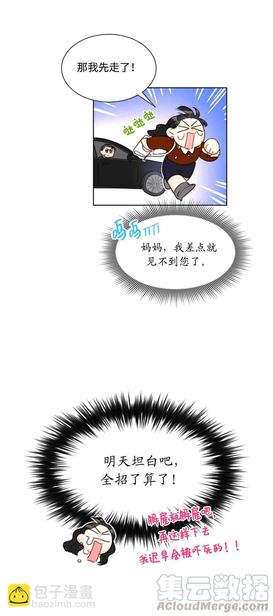 《总裁的相亲》47话-48话 第46页