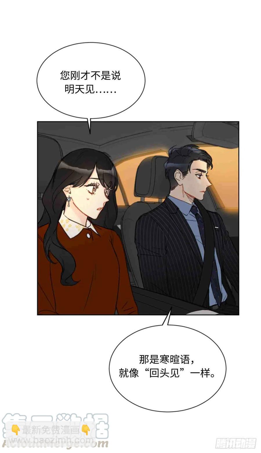 《总裁的相亲》47话-48话 第4页
