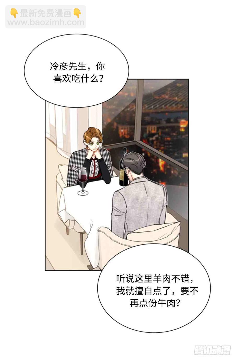 《总裁的相亲》47话-48话 第50页