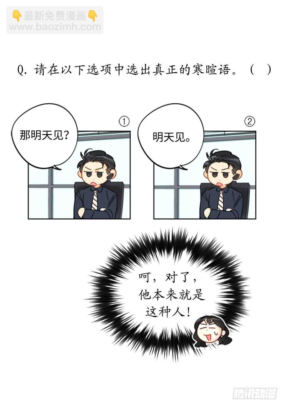 《总裁的相亲》47话-48话 第5页