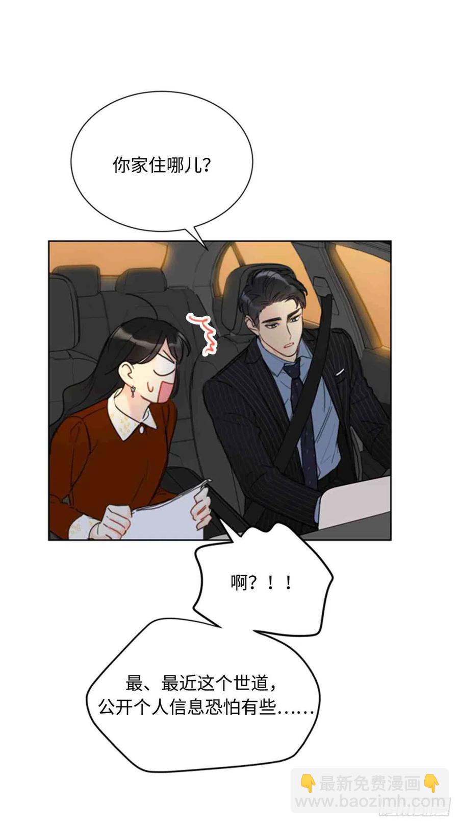 《总裁的相亲》47话-48话 第6页