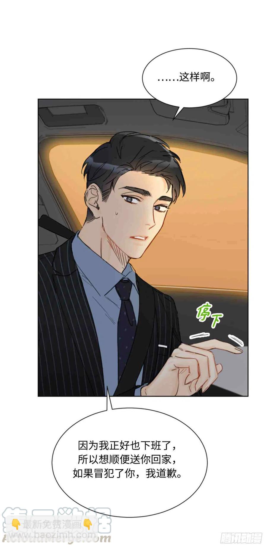 《总裁的相亲》47话-48话 第7页