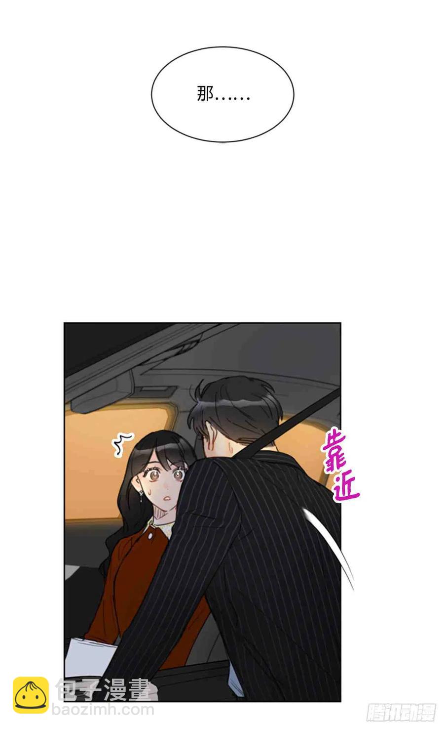 《总裁的相亲》47话-48话 第9页