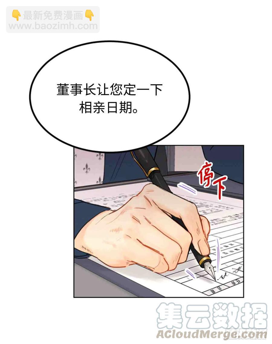 《总裁的相亲》45话-46话 第10页
