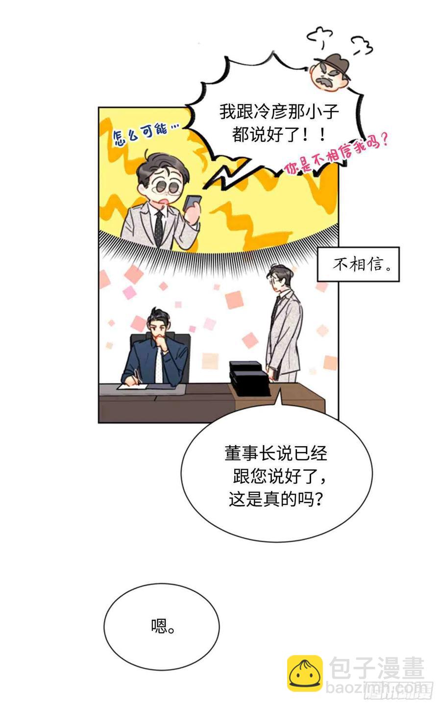 《总裁的相亲》45话-46话 第11页