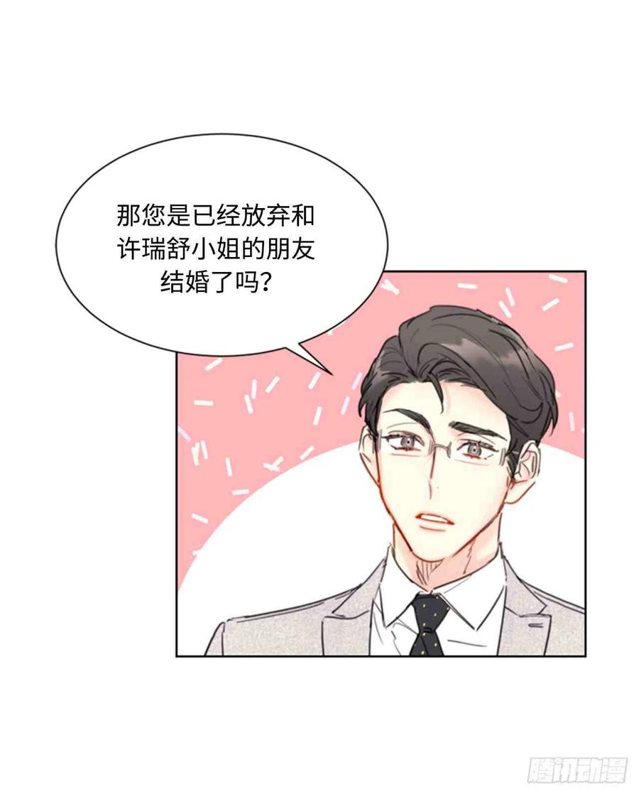 《总裁的相亲》45话-46话 第12页