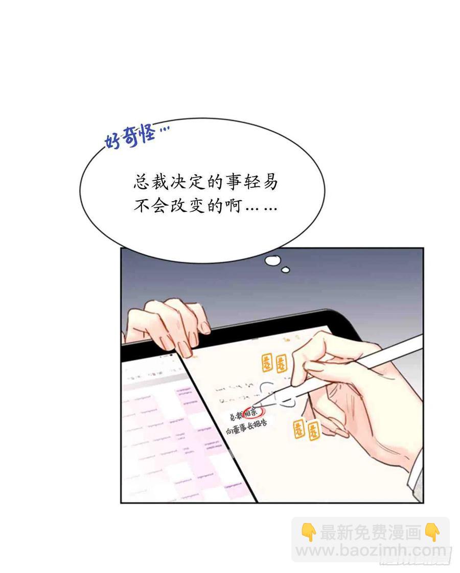 《总裁的相亲》45话-46话 第14页