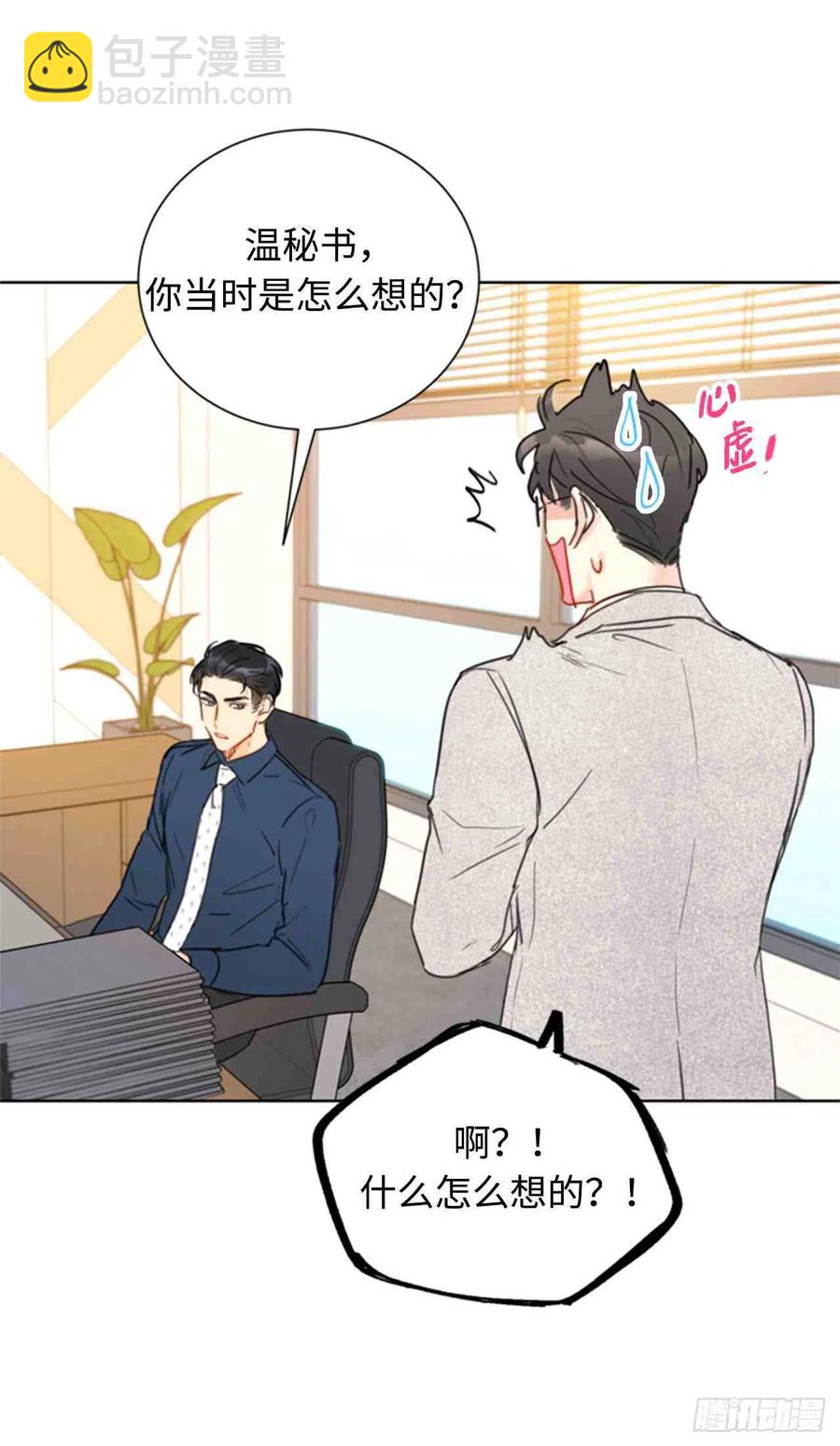 《总裁的相亲》45话-46话 第15页