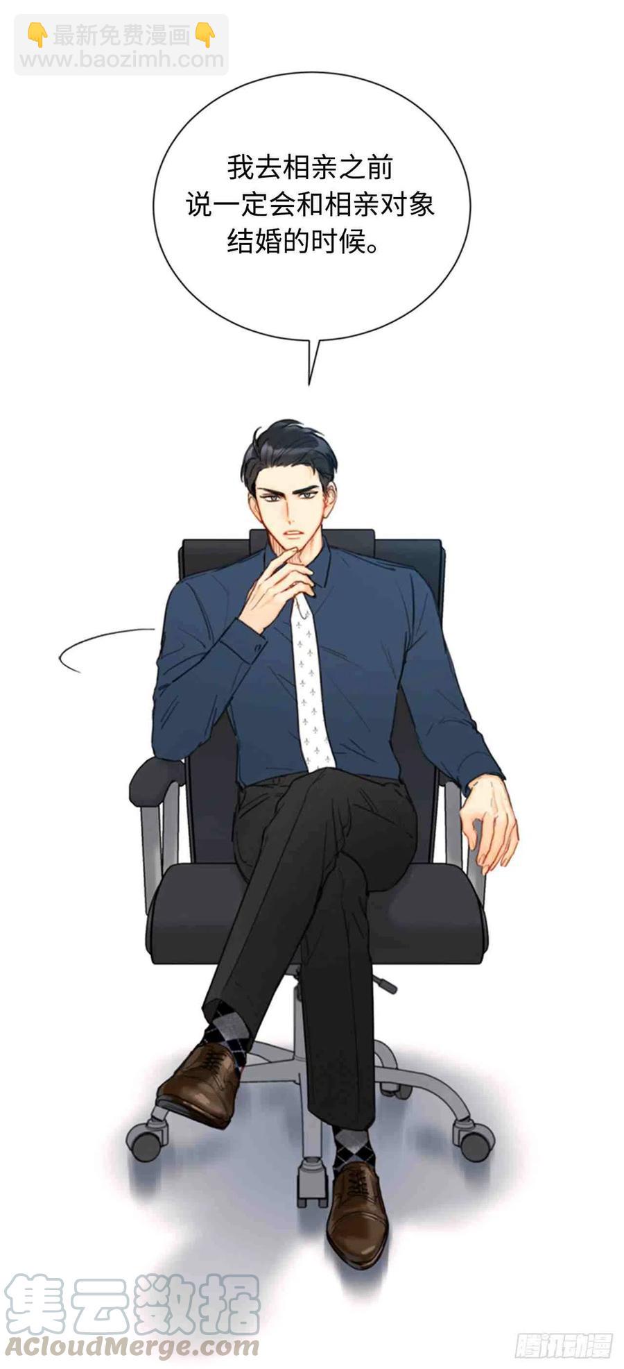 《总裁的相亲》45话-46话 第16页