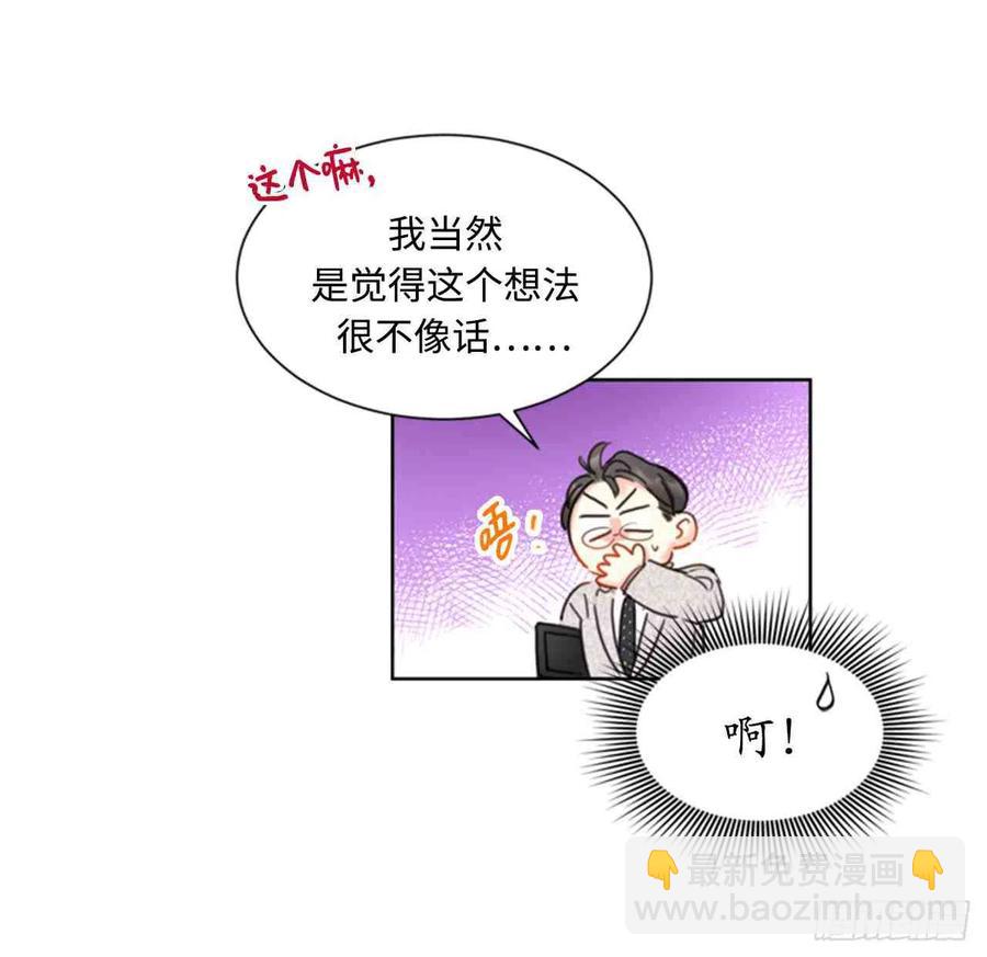 《总裁的相亲》45话-46话 第17页