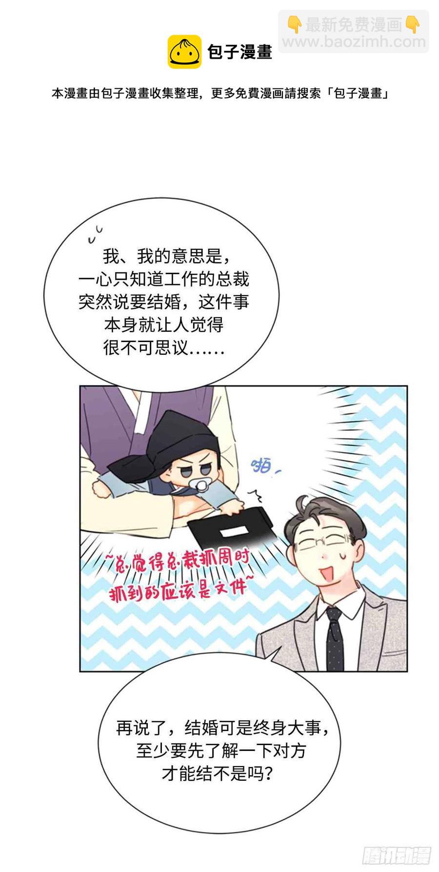 《总裁的相亲》45话-46话 第18页