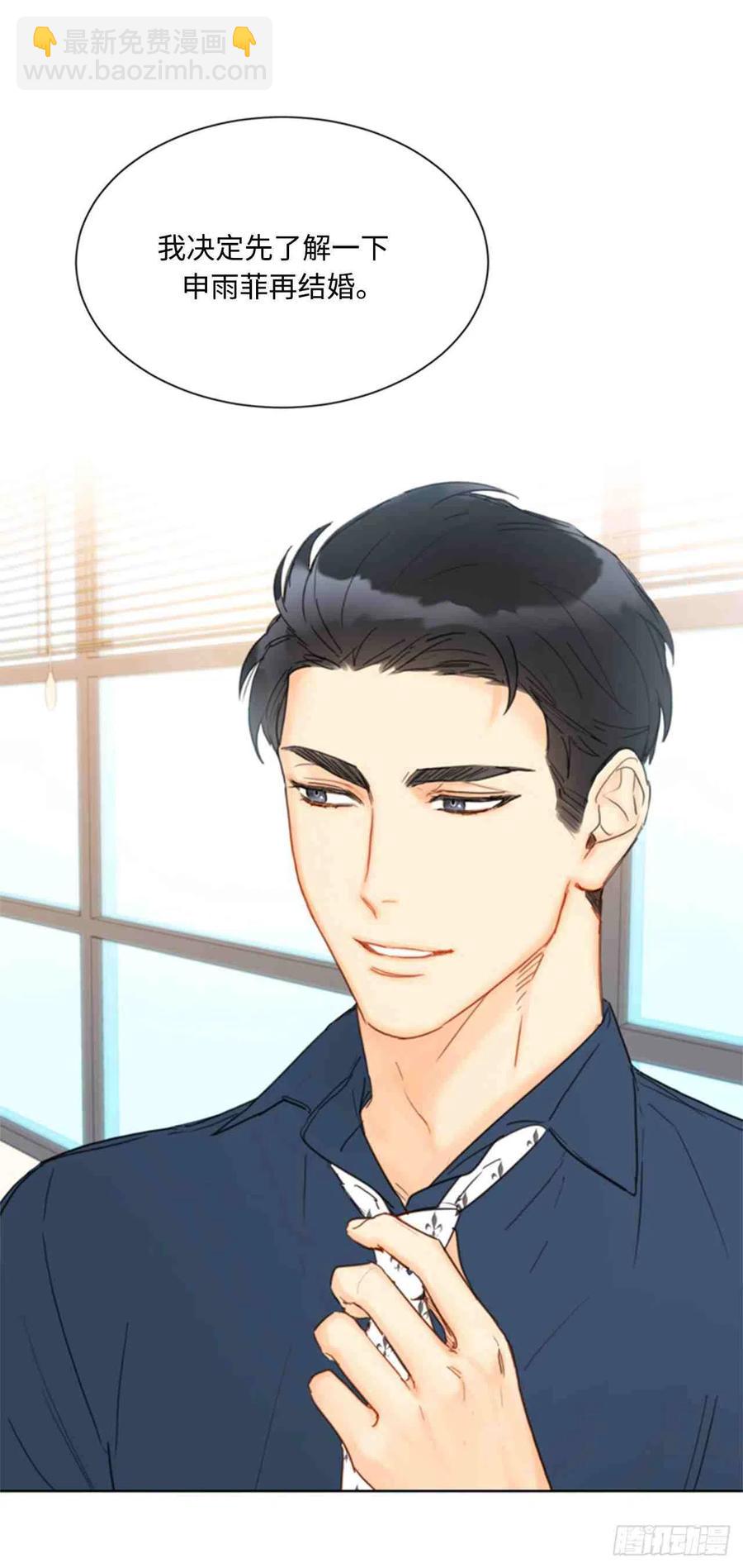 《总裁的相亲》45话-46话 第20页