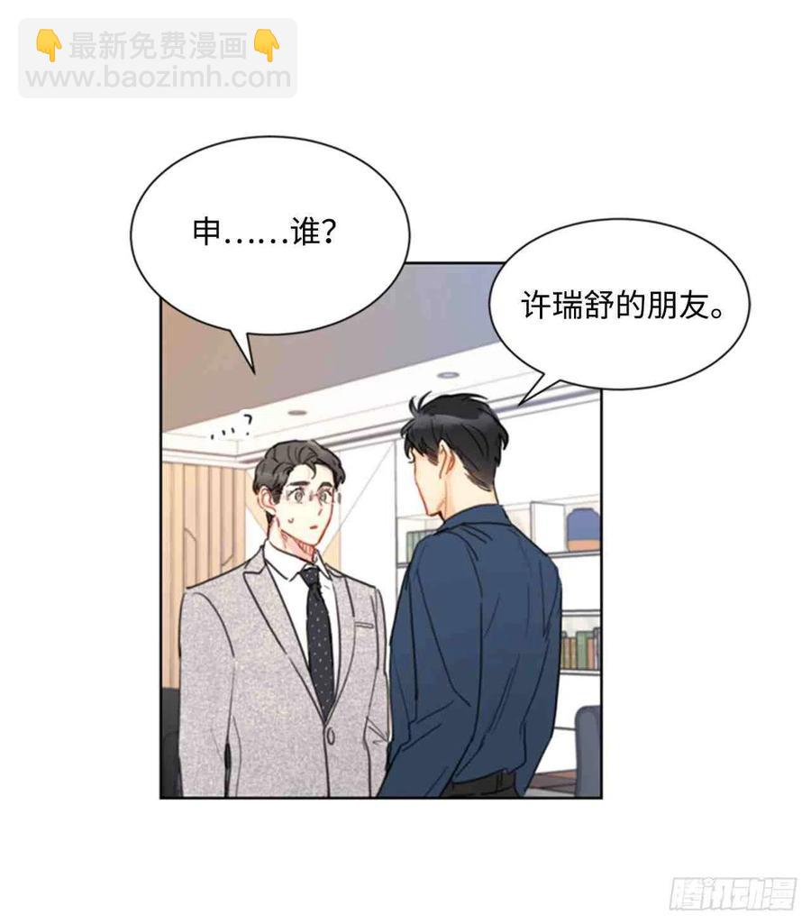 《总裁的相亲》45话-46话 第21页