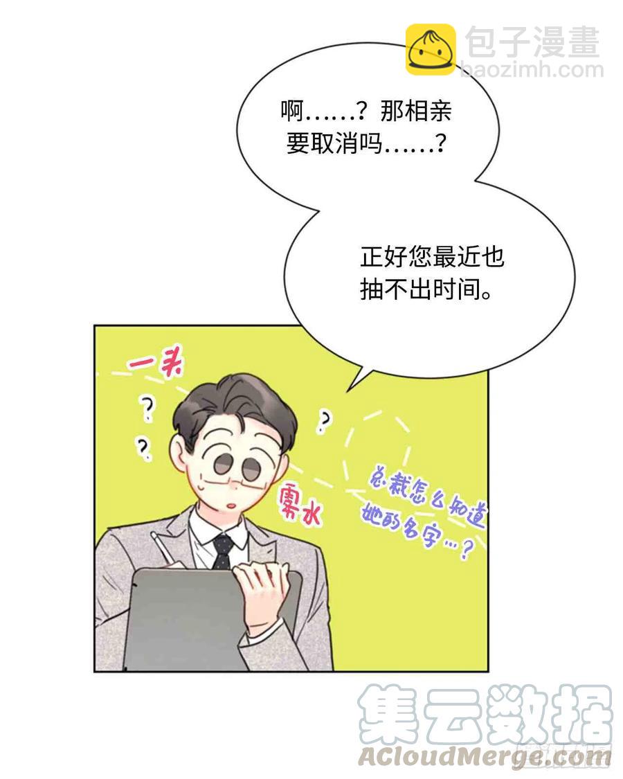 《总裁的相亲》45话-46话 第22页
