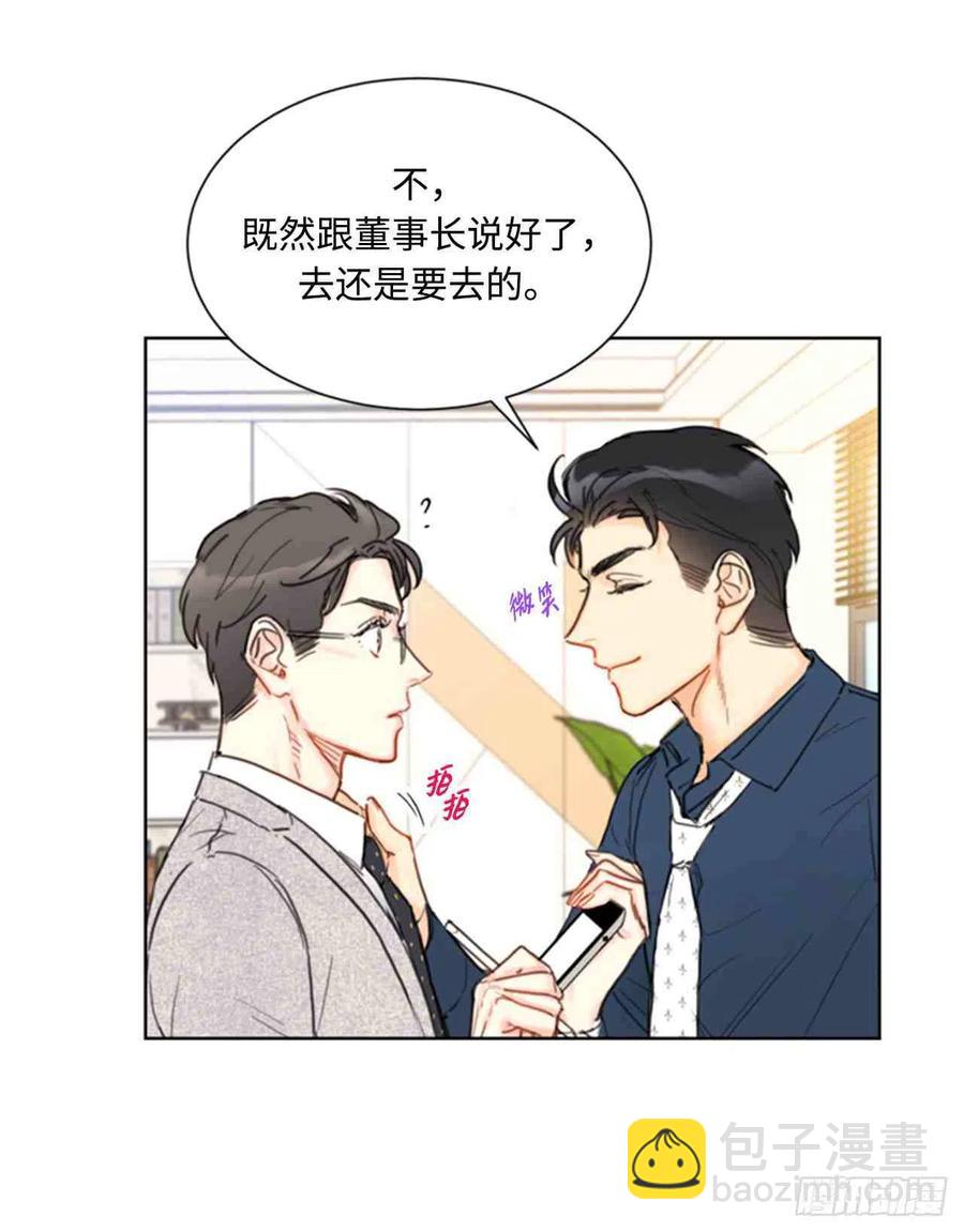 《总裁的相亲》45话-46话 第23页