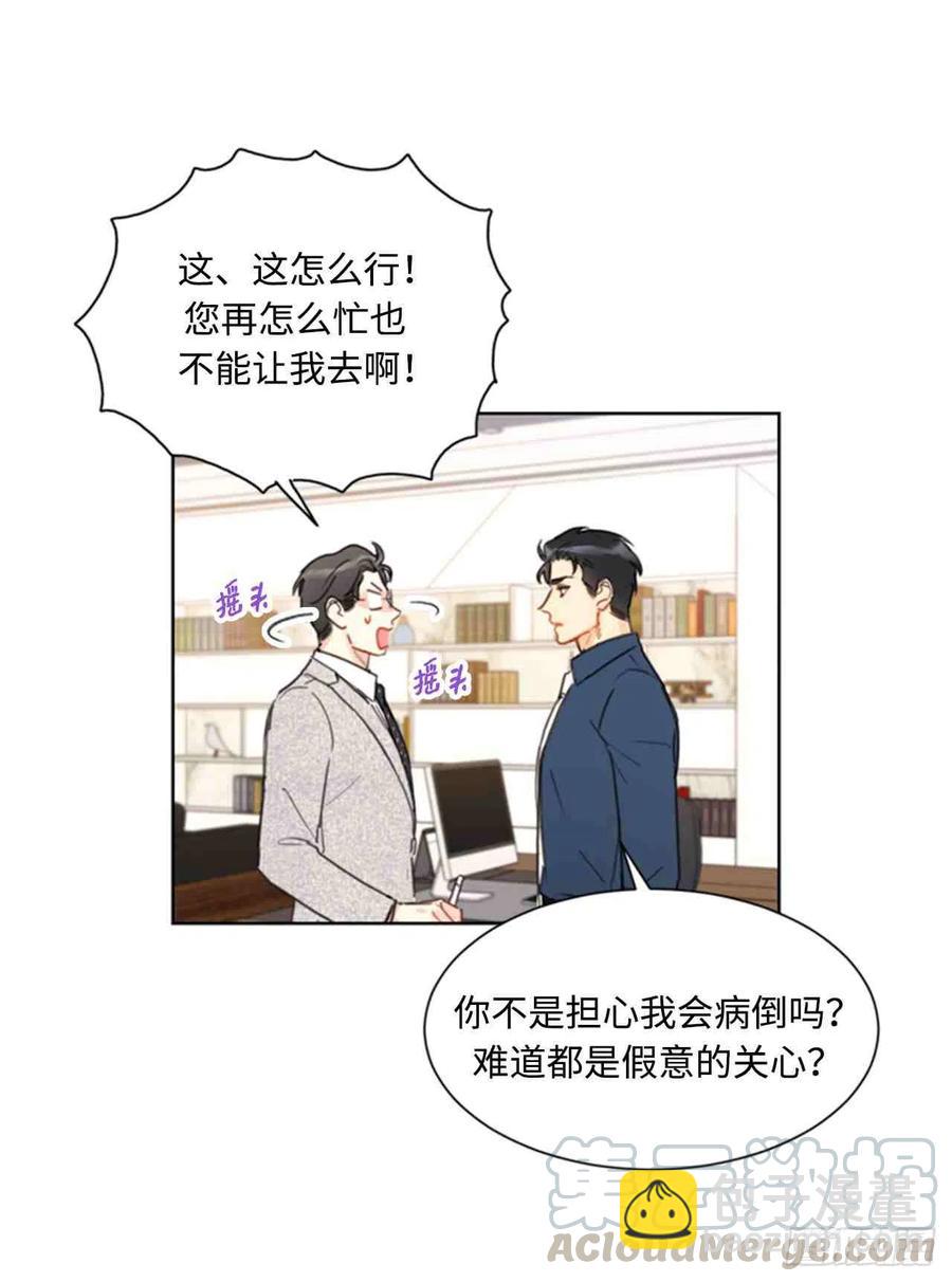 《总裁的相亲》45话-46话 第25页