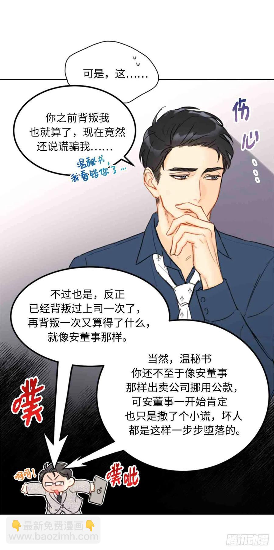 《总裁的相亲》45话-46话 第26页
