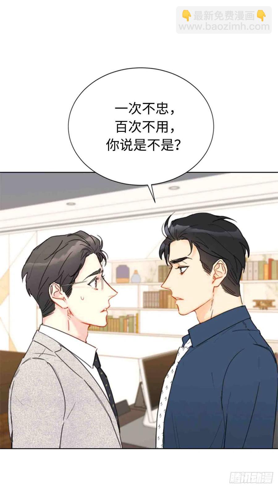 《总裁的相亲》45话-46话 第27页