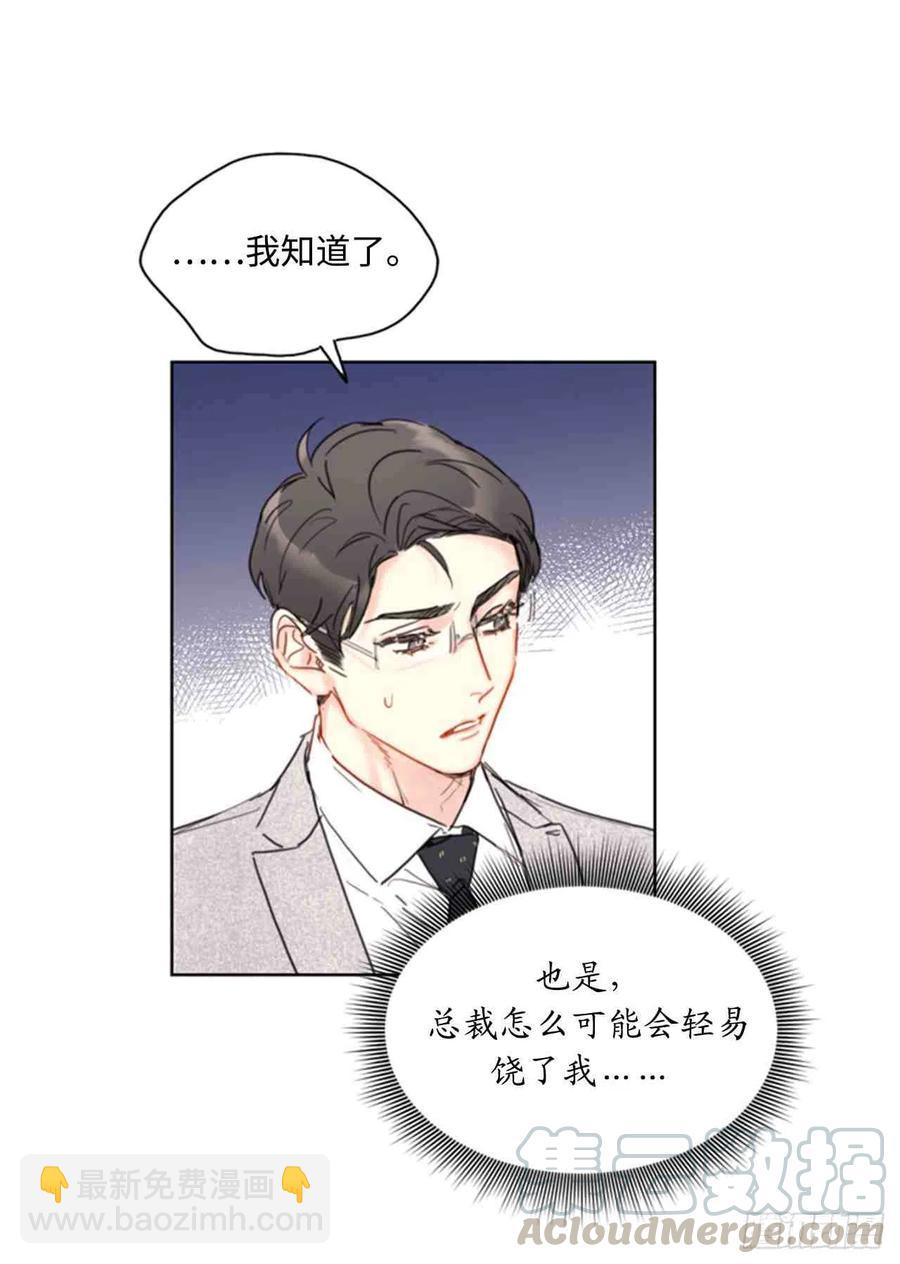 《总裁的相亲》45话-46话 第28页