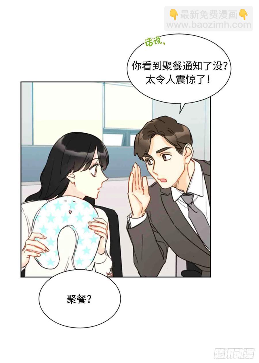 《总裁的相亲》45话-46话 第2页
