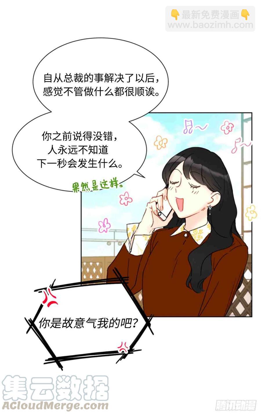 《总裁的相亲》45话-46话 第31页
