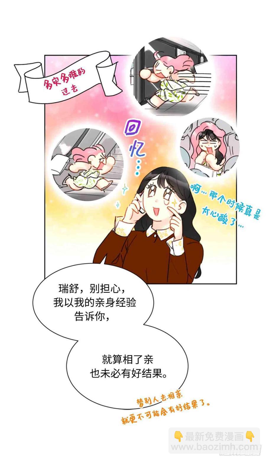 《总裁的相亲》45话-46话 第32页