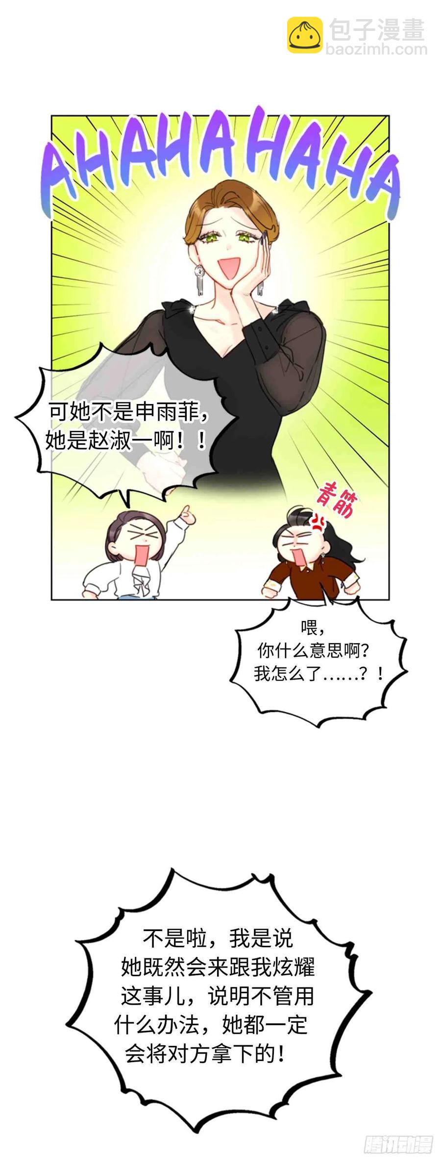 《总裁的相亲》45话-46话 第33页