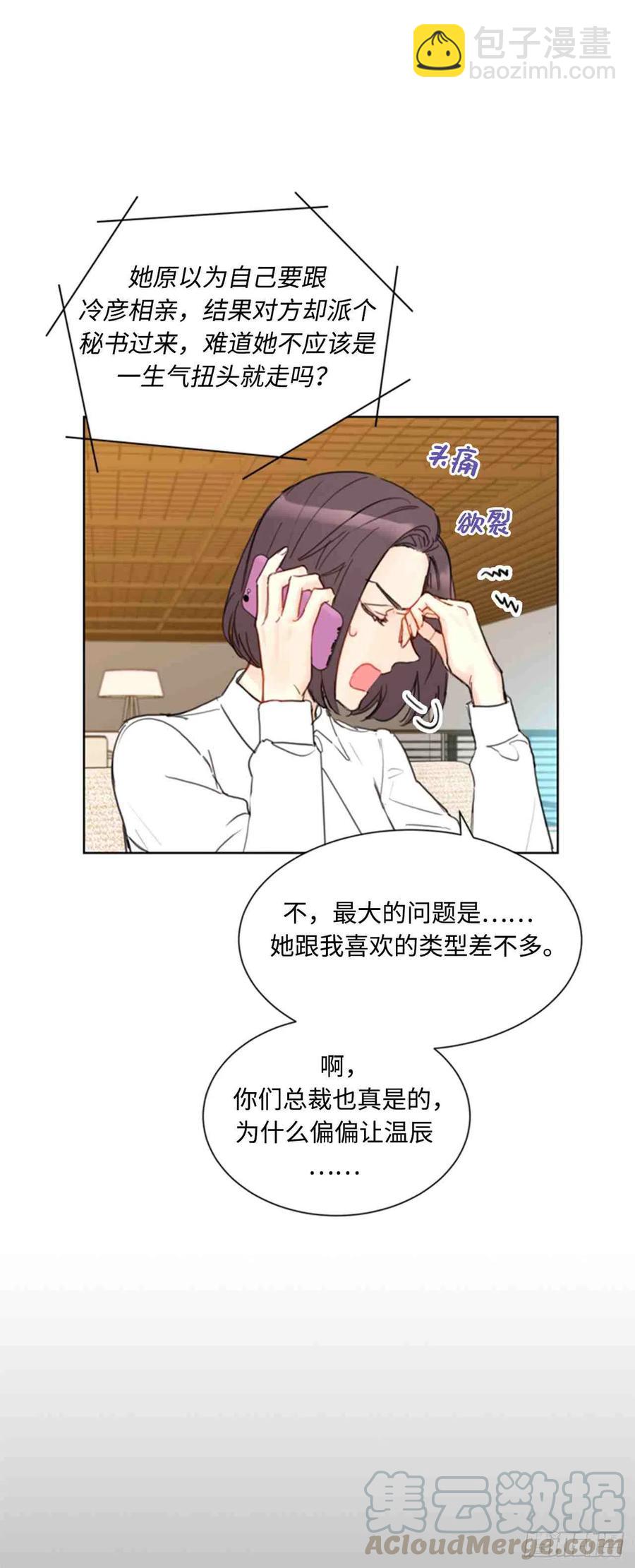 《总裁的相亲》45话-46话 第34页