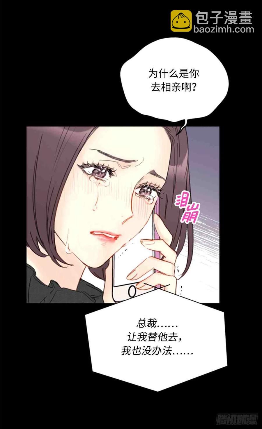 《总裁的相亲》45话-46话 第38页